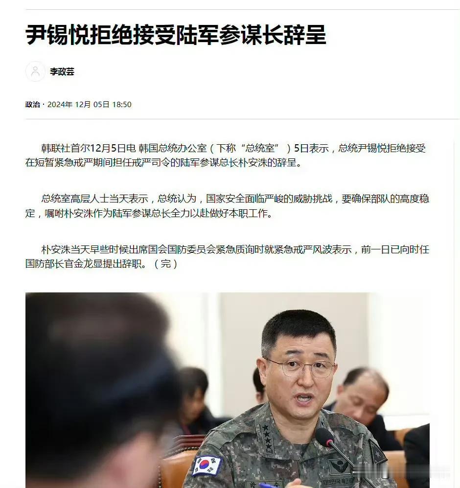 谋划二次政变！尹锡悦拒绝戒严总司令朴安洙辞呈

韩国陆军参谋长、本届戒严司令部总