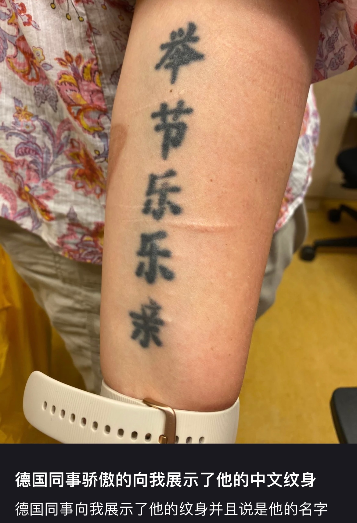 外国人到底还有多少离谱的汉字纹身？ ​​​