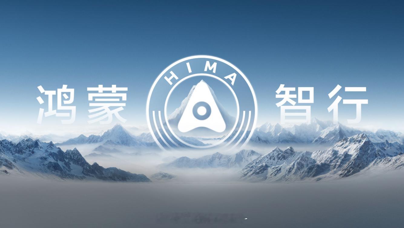 问界不会脱离鸿蒙智行  他们只是换了个合作方式[允悲]...但是接下来他们能不能