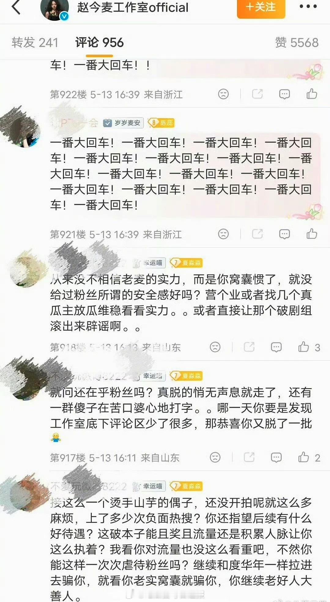 一念江南男女主真是赵今麦、王安宇吗？赵今麦粉丝在工作室评论区要求一番大回车