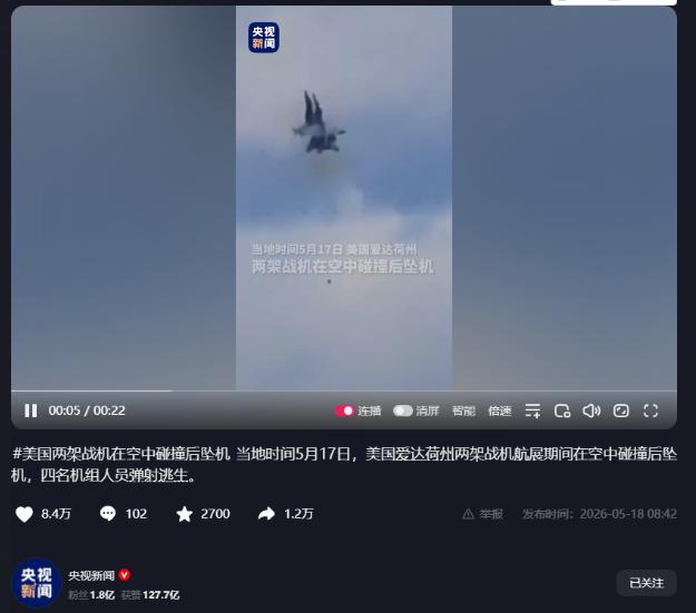 美军颜面尽失！两架造价过亿电子战飞机航展当众相撞，瞬间变火球
当地时间5月17日