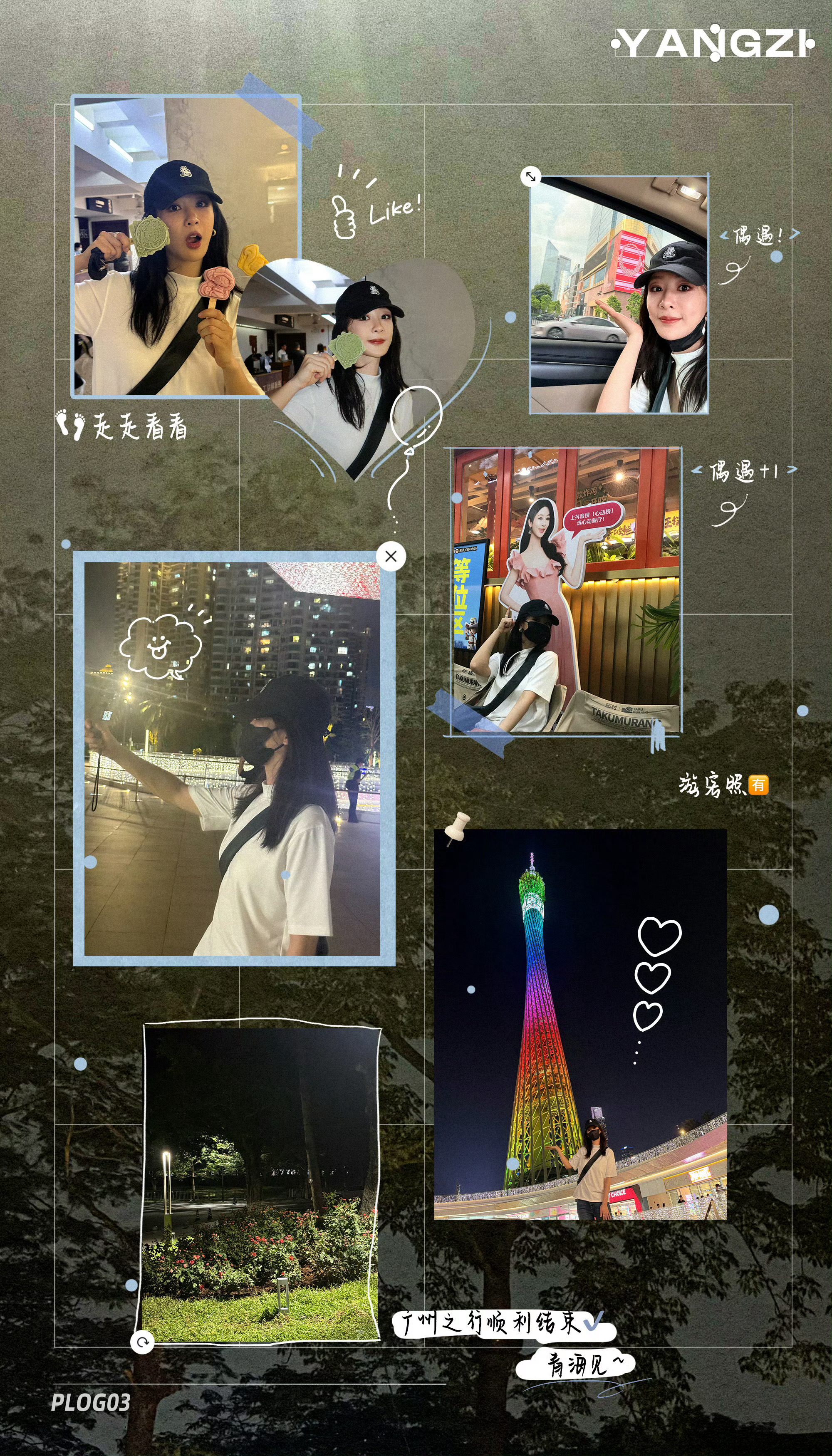 杨紫是有的广州（雷猴啊～）