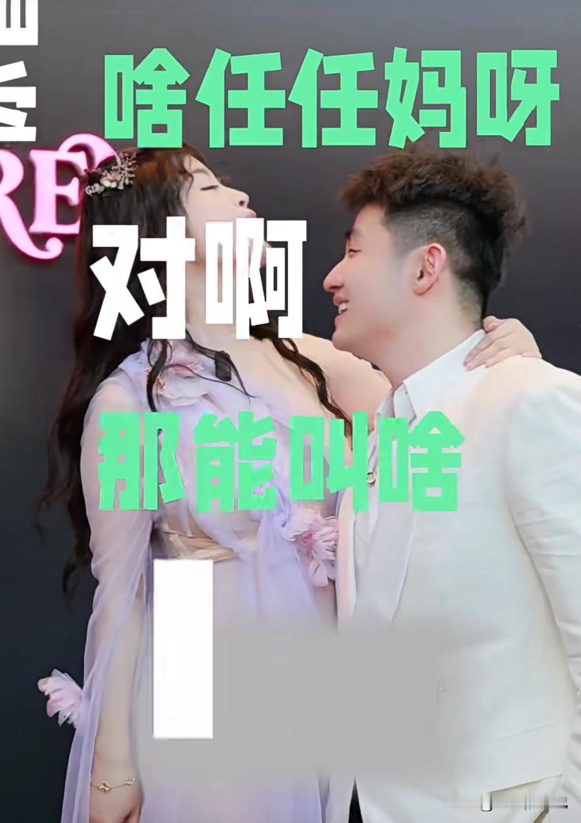 于文红说“我叫任任妈也很直接，就是直接喊任任妈，叫啥很重要么，我也可以叫妹妹，管