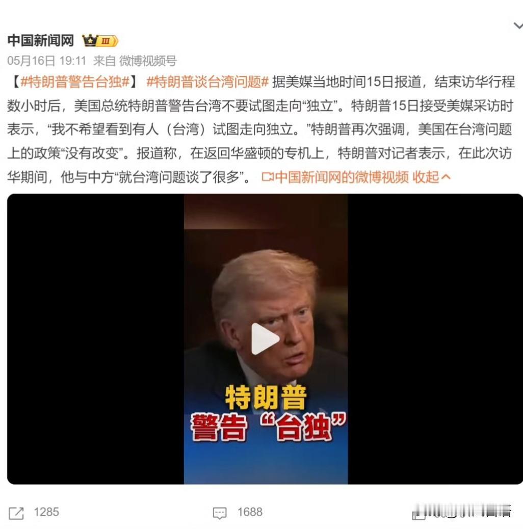 特朗普一刀戳在赖清德的心窝上，血流不止……
据美媒当地时间15日报道，结束访华行