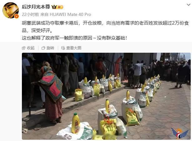 看看为什么胡塞武装能势如破竹打败也门政府军？
还得是打土豪分田地啊。
有了群众基