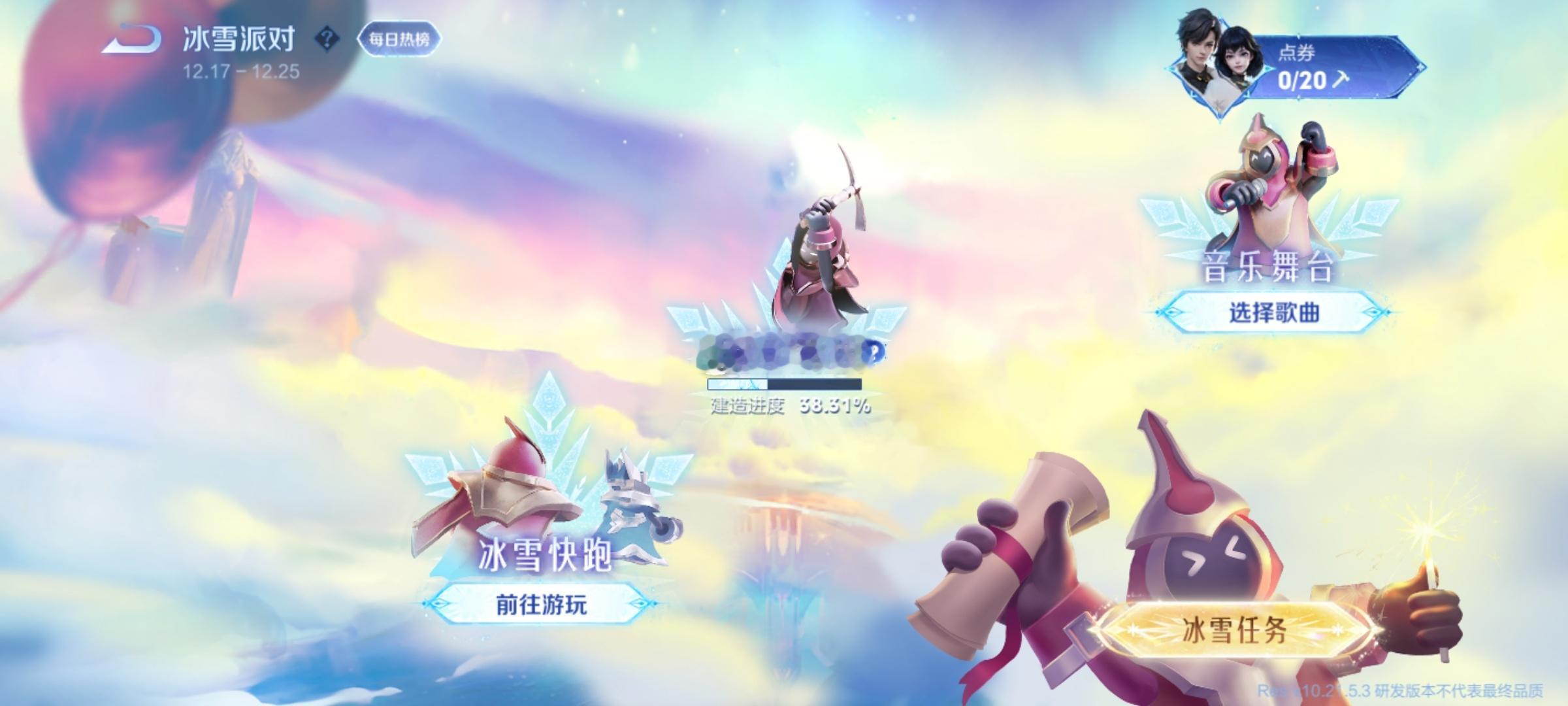 王者荣耀[超话]   体验服冰雪地图新增音乐舞台和烟花舞台，地图上音乐舞台靠近会
