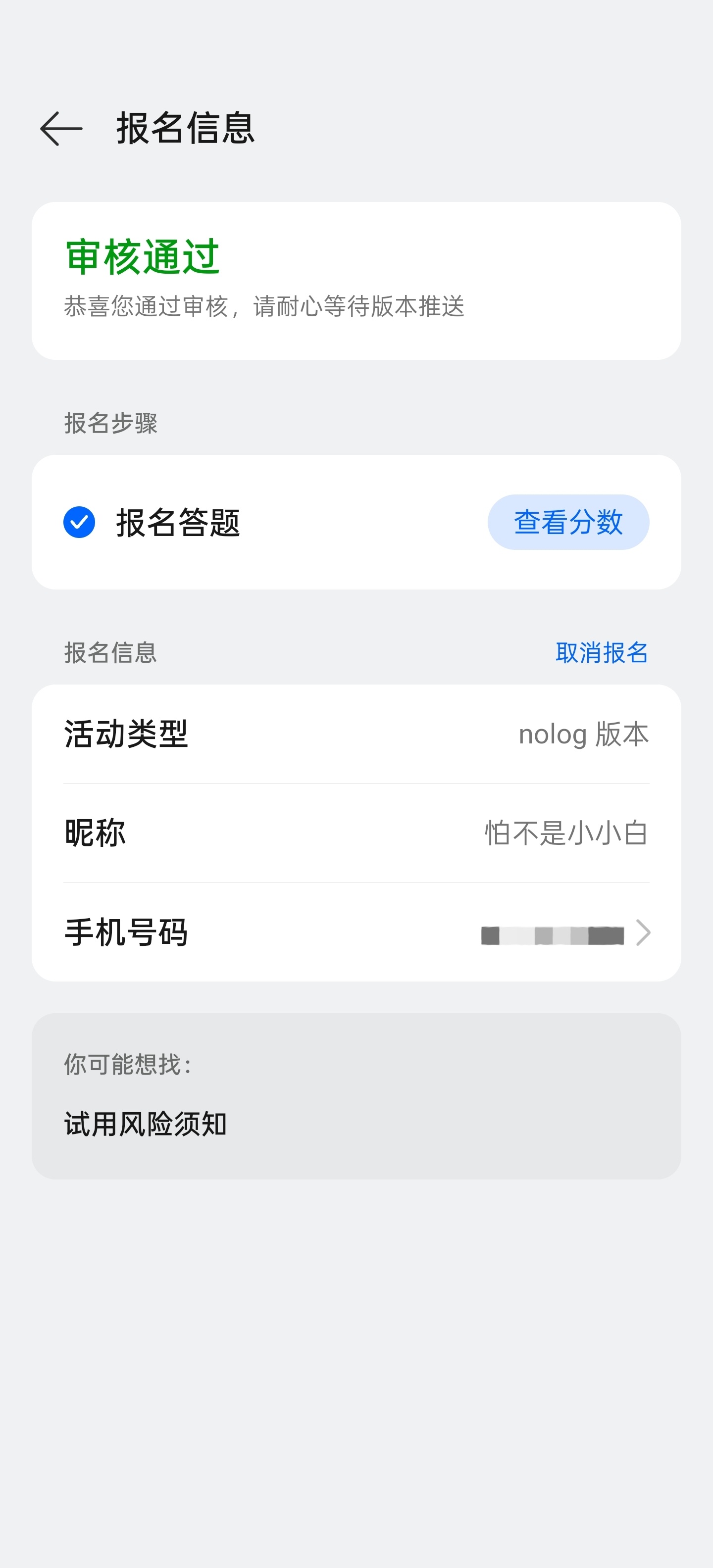 [酷]我的 ColorOS 16 nolog 内测过了，坐等明天升级 ​​​