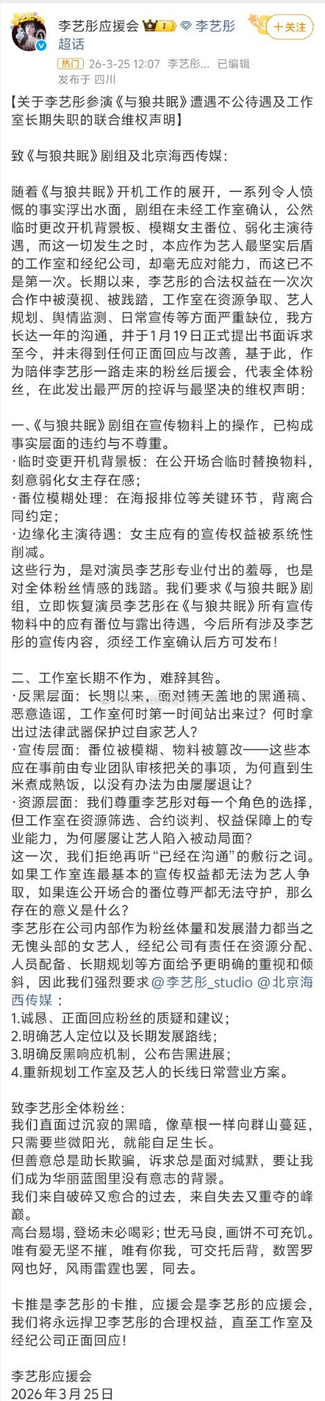 李艺彤应援会声明一沫真挚的情话李艺彤应援会声明！一沫真挚的情话