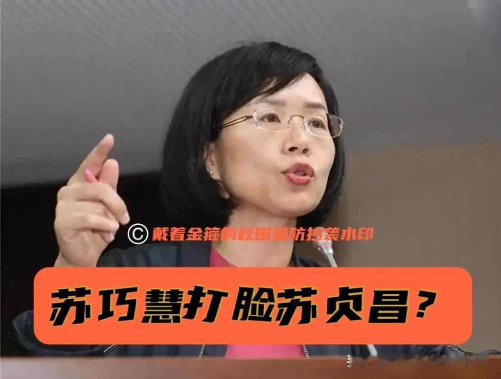 苏巧慧打脸苏贞昌？
李四川竞选办公室翻出一篇苏贞昌的旧贴文，拿来对比苏巧慧现在的