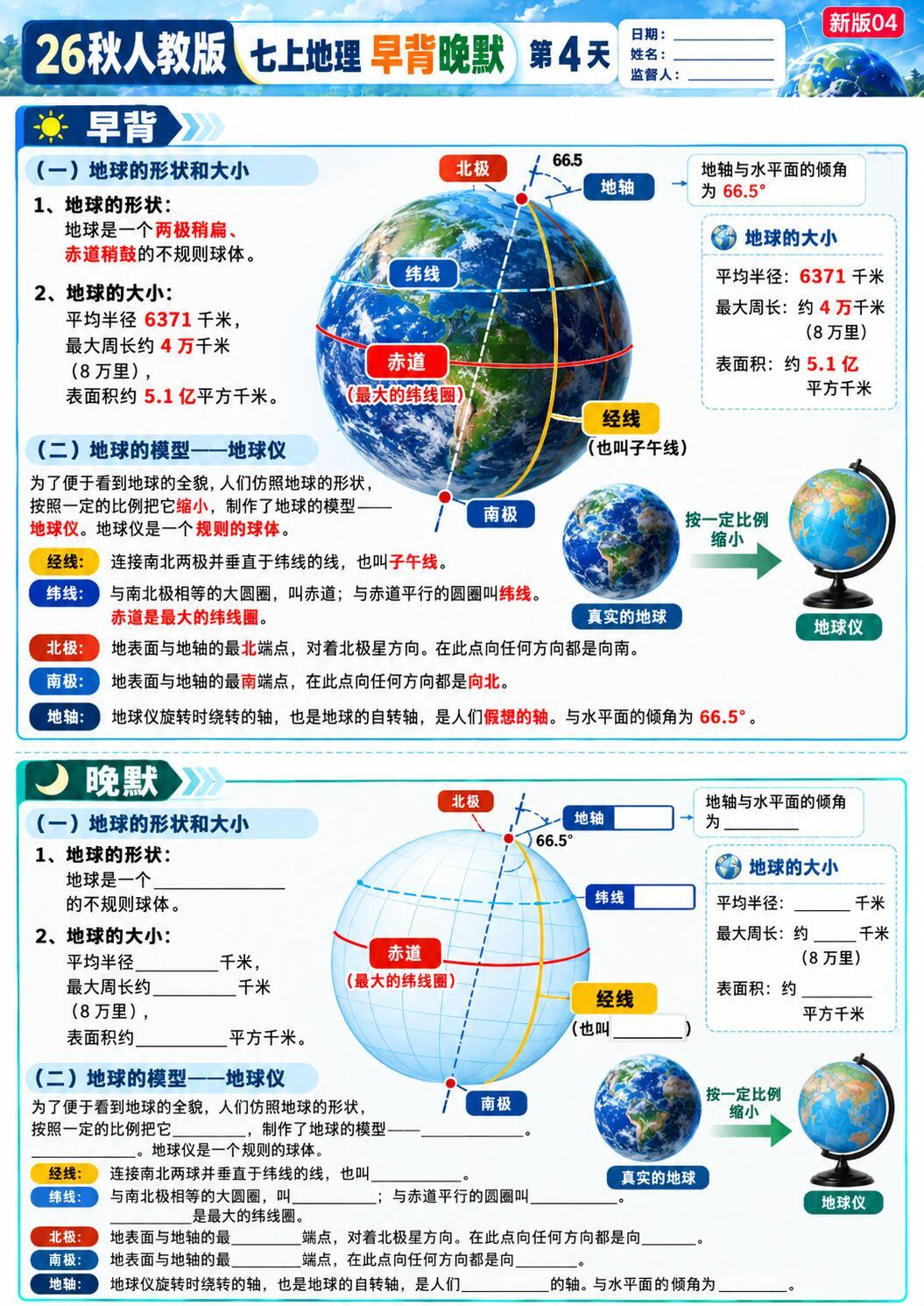 七年级上册地理期中考复习，范围这样划重点