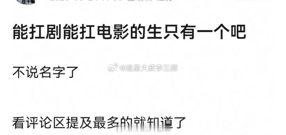 提名真正能扛电影的生？[思考]第一反应想到的是朱一龙、四字 ​​​