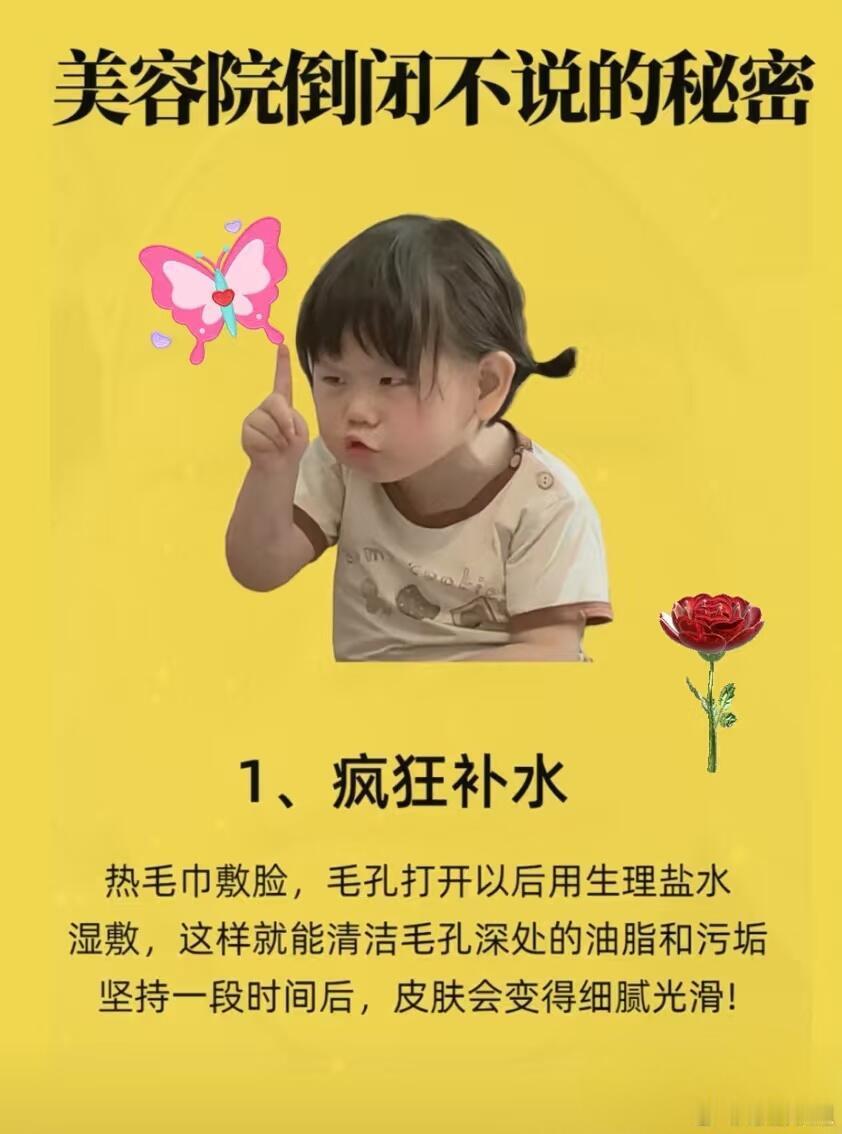护肤产品、护肤分享护肤小窍门~1、疯狂补水热毛巾敷脸，毛孔打开以后用生理盐水湿敷