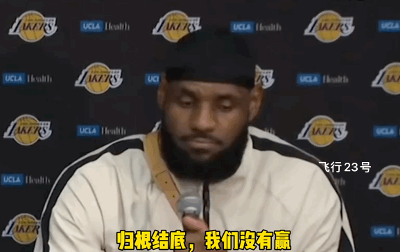揭幕战输球
詹姆斯赛后采访却在赞美自己
这种情况我到是头一次见
球队领袖不应该担