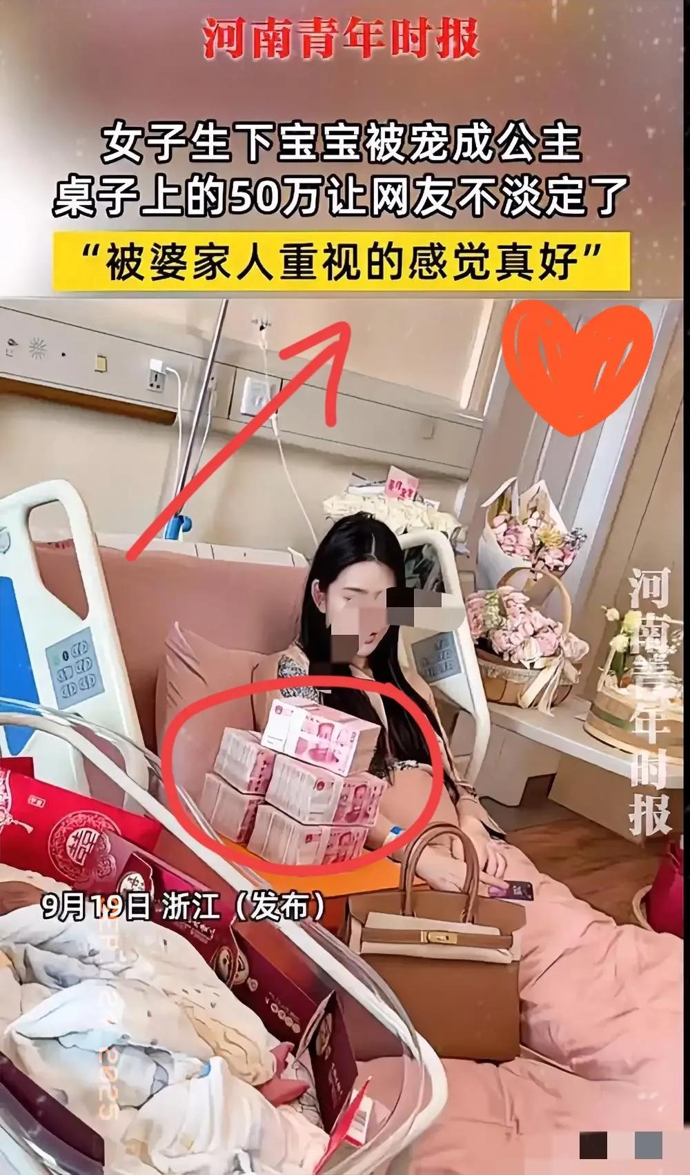 我的天！
山东一产妇刚生完娃
产房桌上直接摆了50万现金
这段视频一出来，网友直