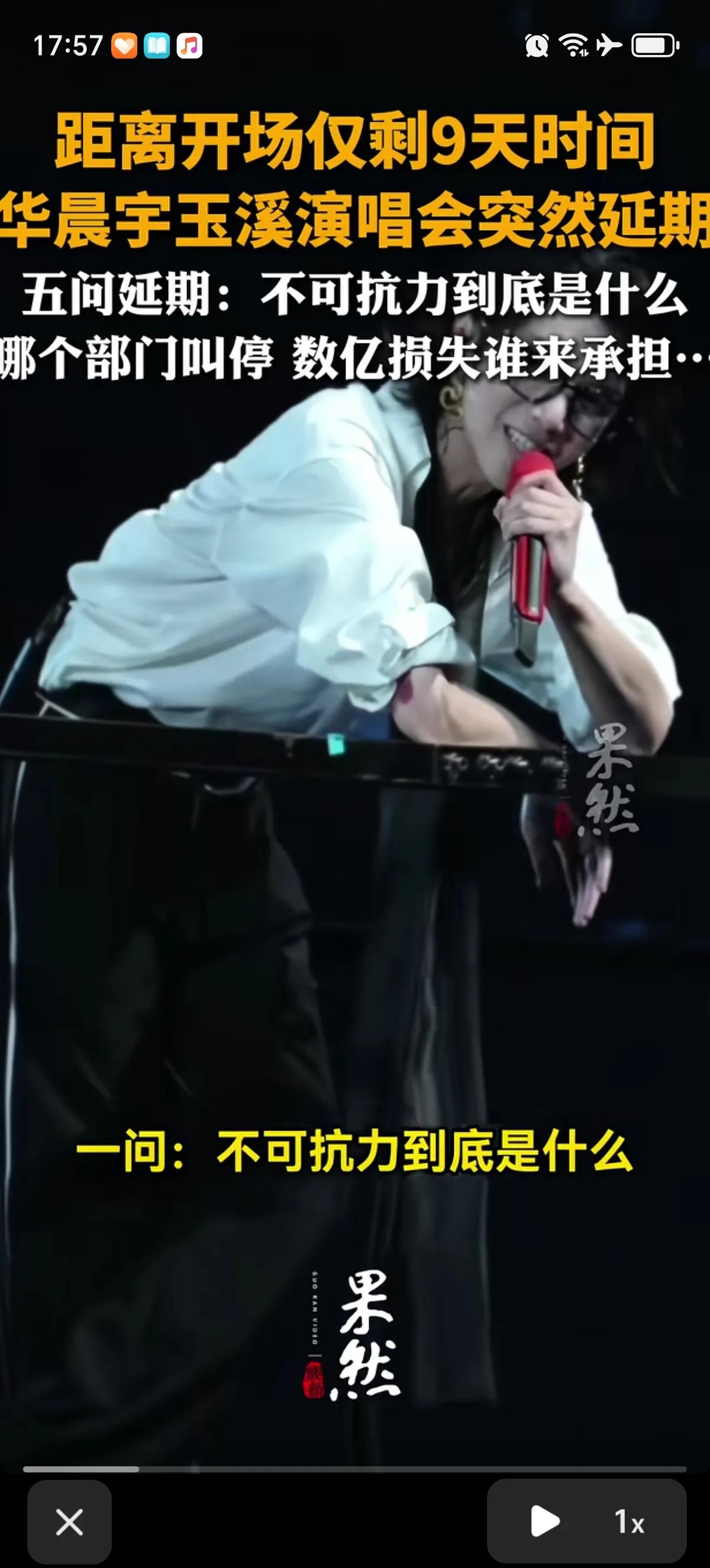 华晨宇演唱会因“不可抗力”延期了。本来这场火星演唱会都快准备好了，舞台都搭得差不