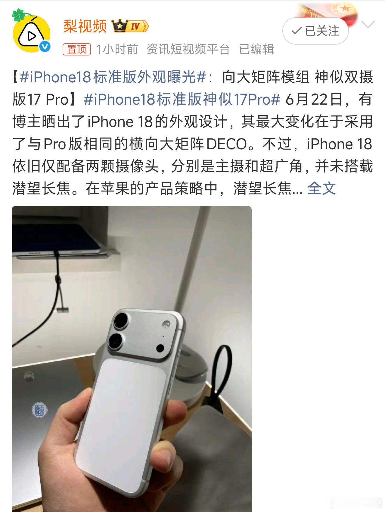 iPhone18标准版神似17Pro千万不要小看外观变化对于苹果的重要性，标准版