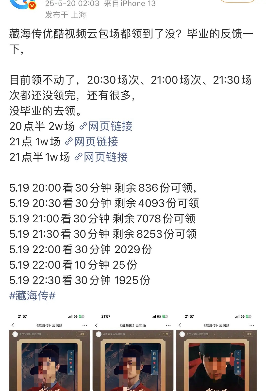 我同担最喜欢把自家的甩锅给其他人，5.20发5.19还有很多场，这个喷不了，这个