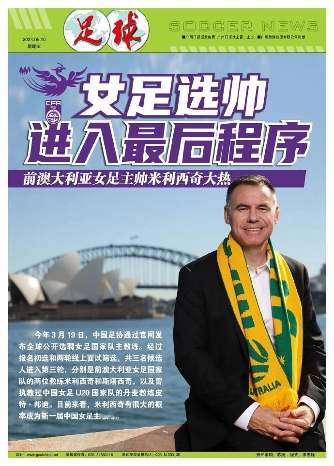 足协选帅情定“奇”人，新官上任米利西奇？
媒体报道，米利西奇基本上确定上任中国女
