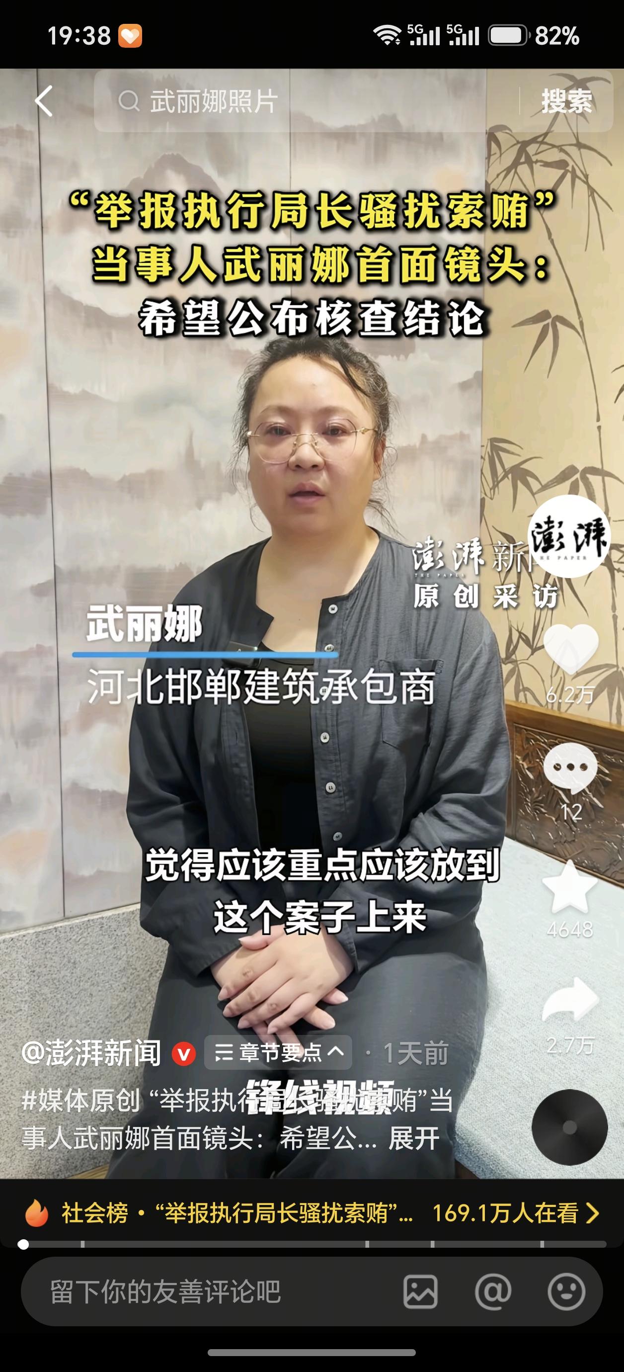 举报执行局长郭红波的武女士发声，我不是为了举报而举报，我的诉求是案子执行！
不管