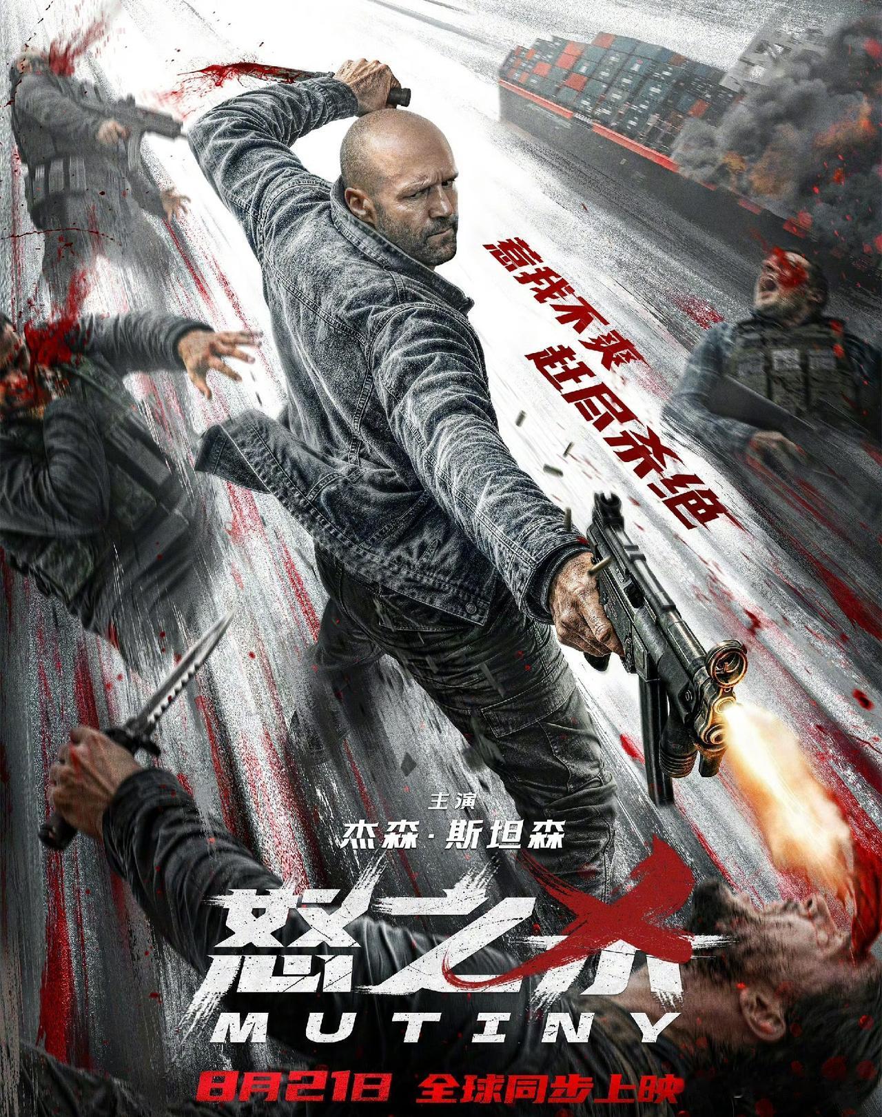 外娱资讯，新片《怒之杀》制作方近日对外发布了中国内地定档的宣传海报，该片定于今年