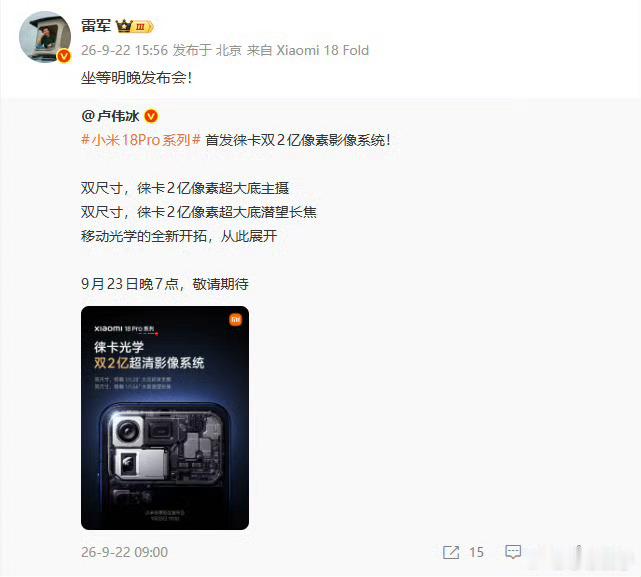 雷军说坐等明晚 太期待了，雷总一句坐等明晚，直接把期待拉满。 ​​​