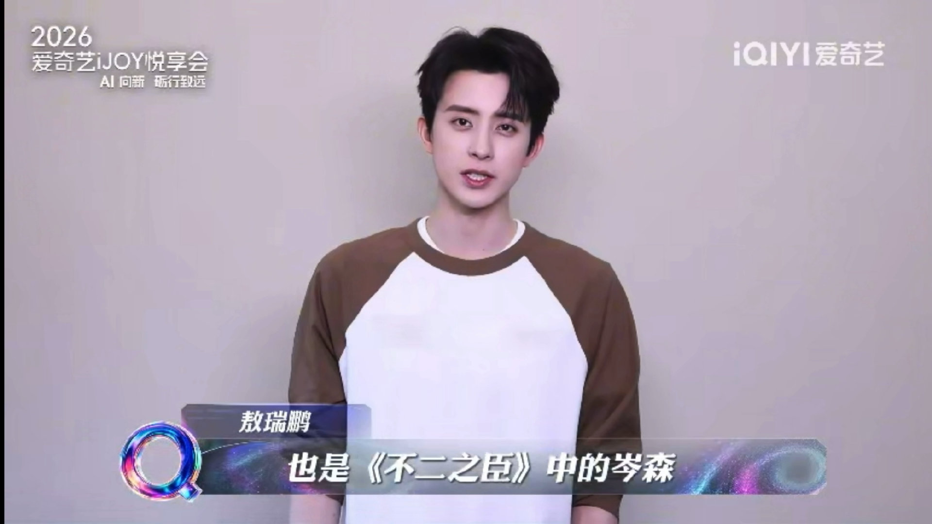 爱奇艺悦享会群星为新剧打call爱奇艺悦享会高能预热，群星为待播剧打call。《