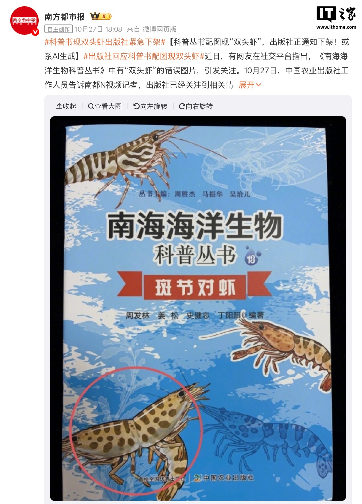 科普书出现 AI“双头虾”图片，出版社通知全网下架并召回