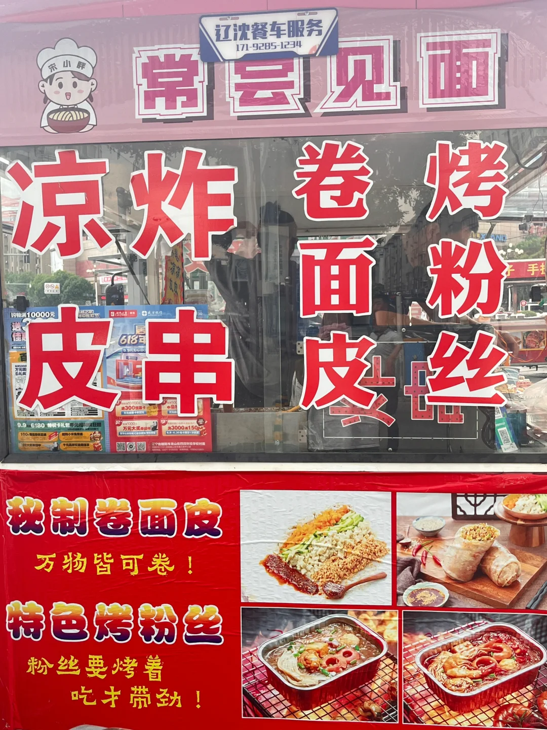 辽宁朝阳｜香迷糊了！一口下去全是料的卷凉皮