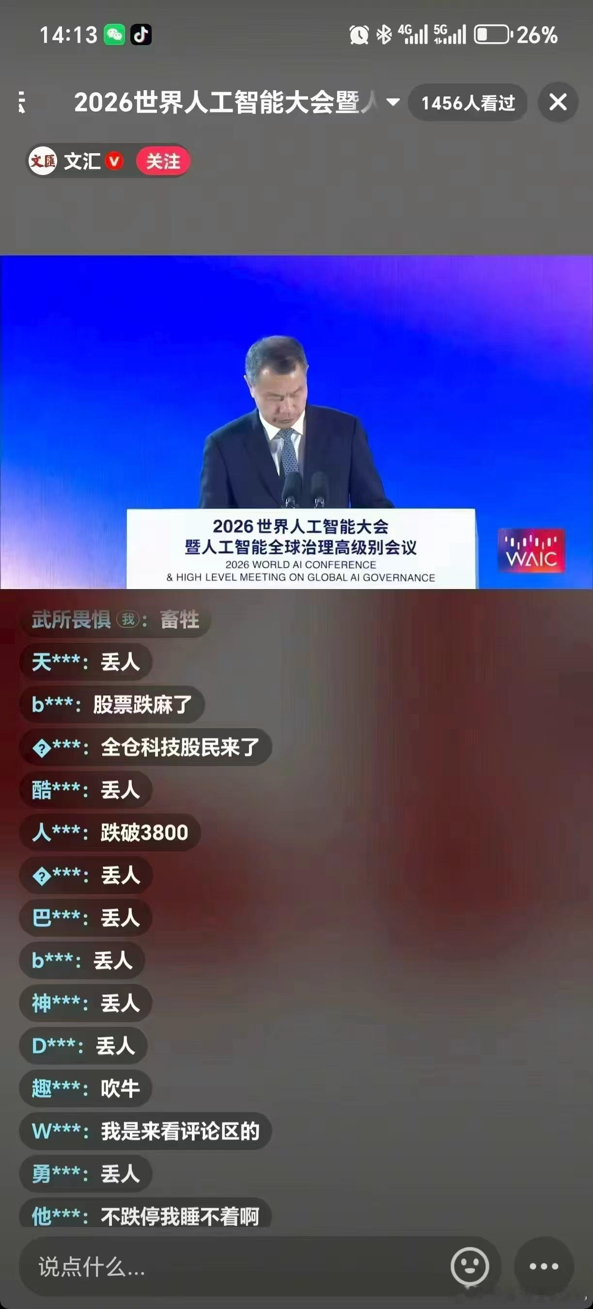 看人工智能大会，为了科技发展，我们一起出力，今天奉献了一个跌停 