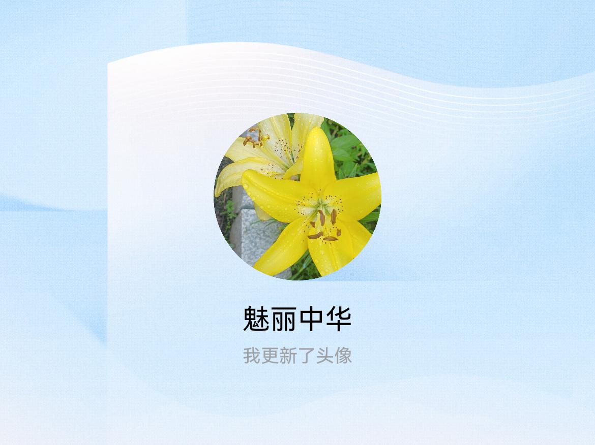 快来看看我新换的头像吧