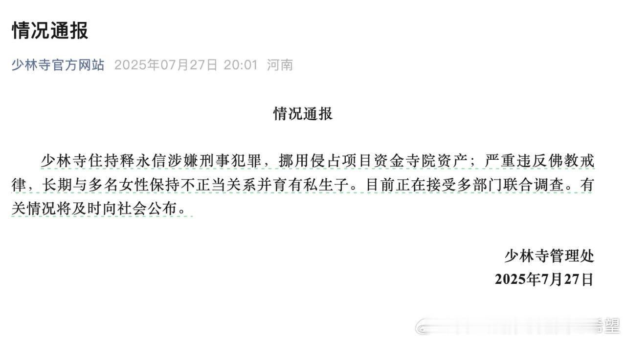 少林寺住持释永信被查虚竹的故事已经很离谱，结果却来源于生活这个方丈比玄慈可坏多了