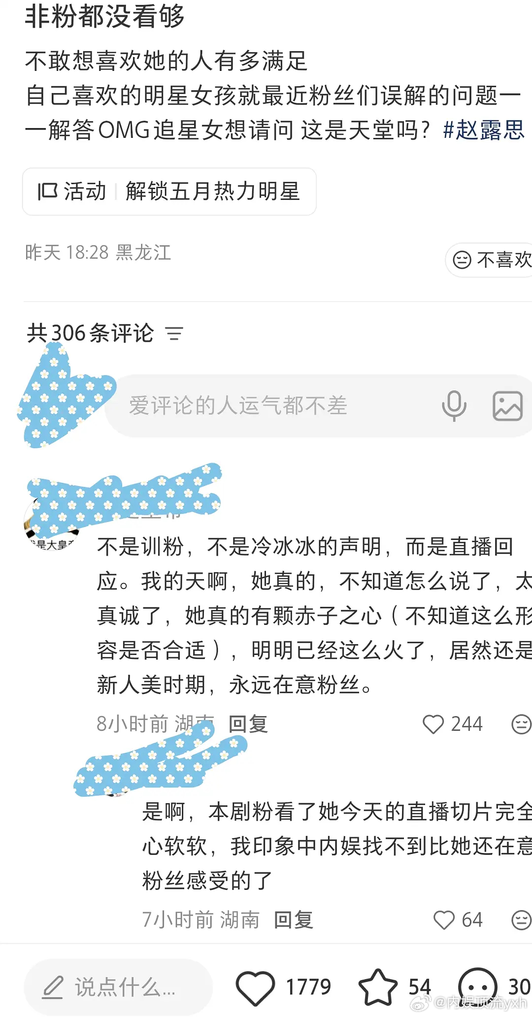 赵露思真是内娱非常在意粉丝的艺人，有问题自己和粉丝沟通，就这一点都让多少人羡慕了