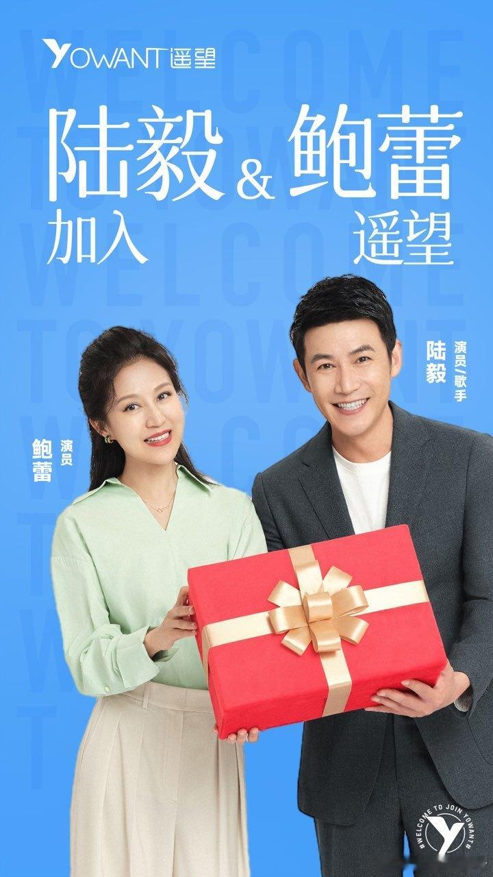 遥望这波签约的艺人也太强了吧😳😳😳别家都一个个签，遥望一下子签了陆毅、鲍蕾