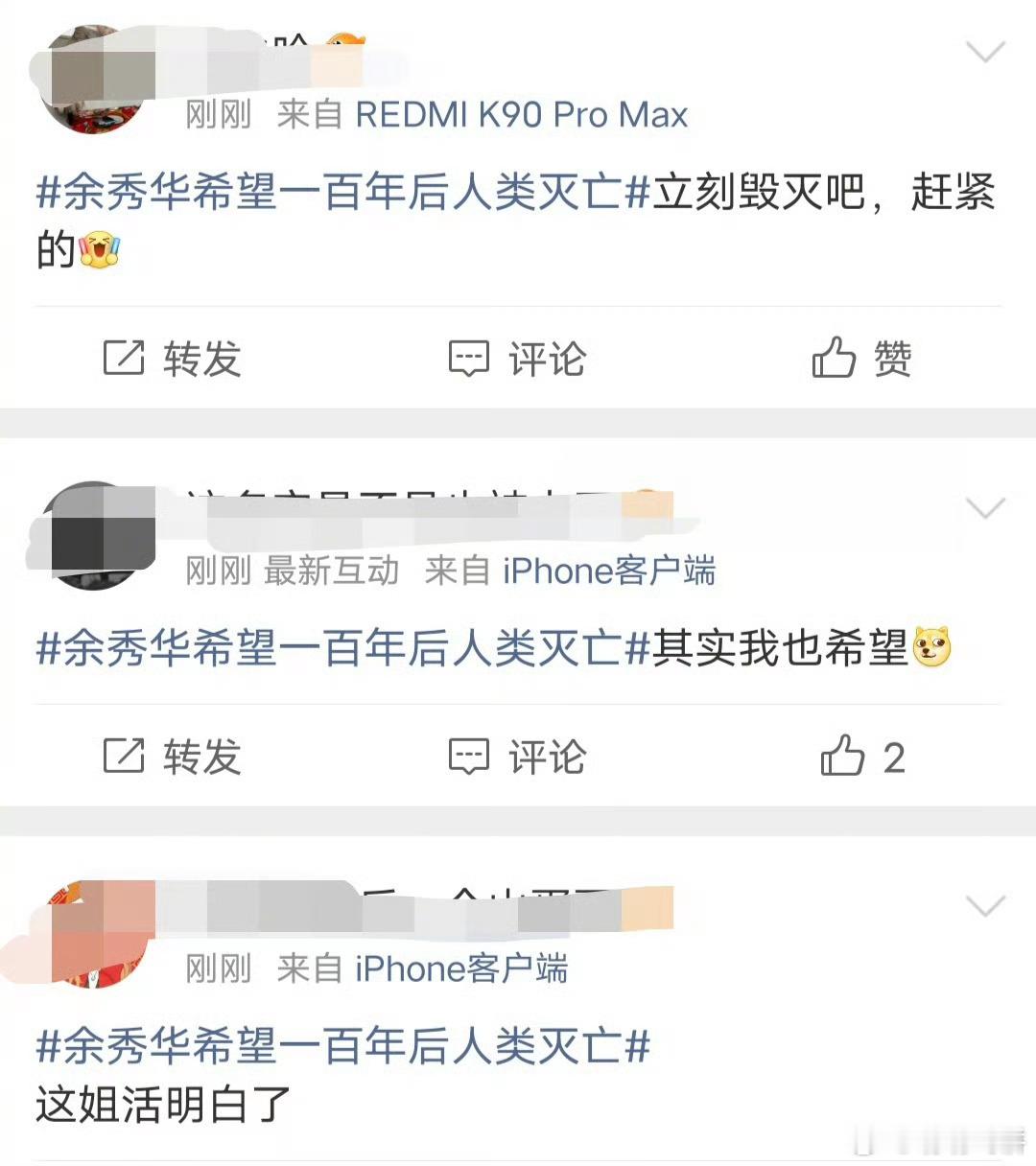 余秀华希望一百年后人类灭亡，没事，一百年以后看到这条消息的人应该都不在了。 