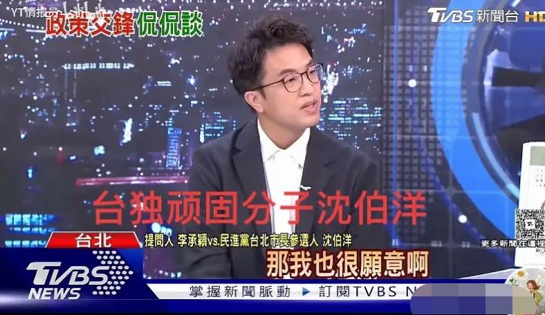 沈某洋着实天真，被问及日后是否会参与双城论坛时，他脱口而出“我也很愿意啊！”话里