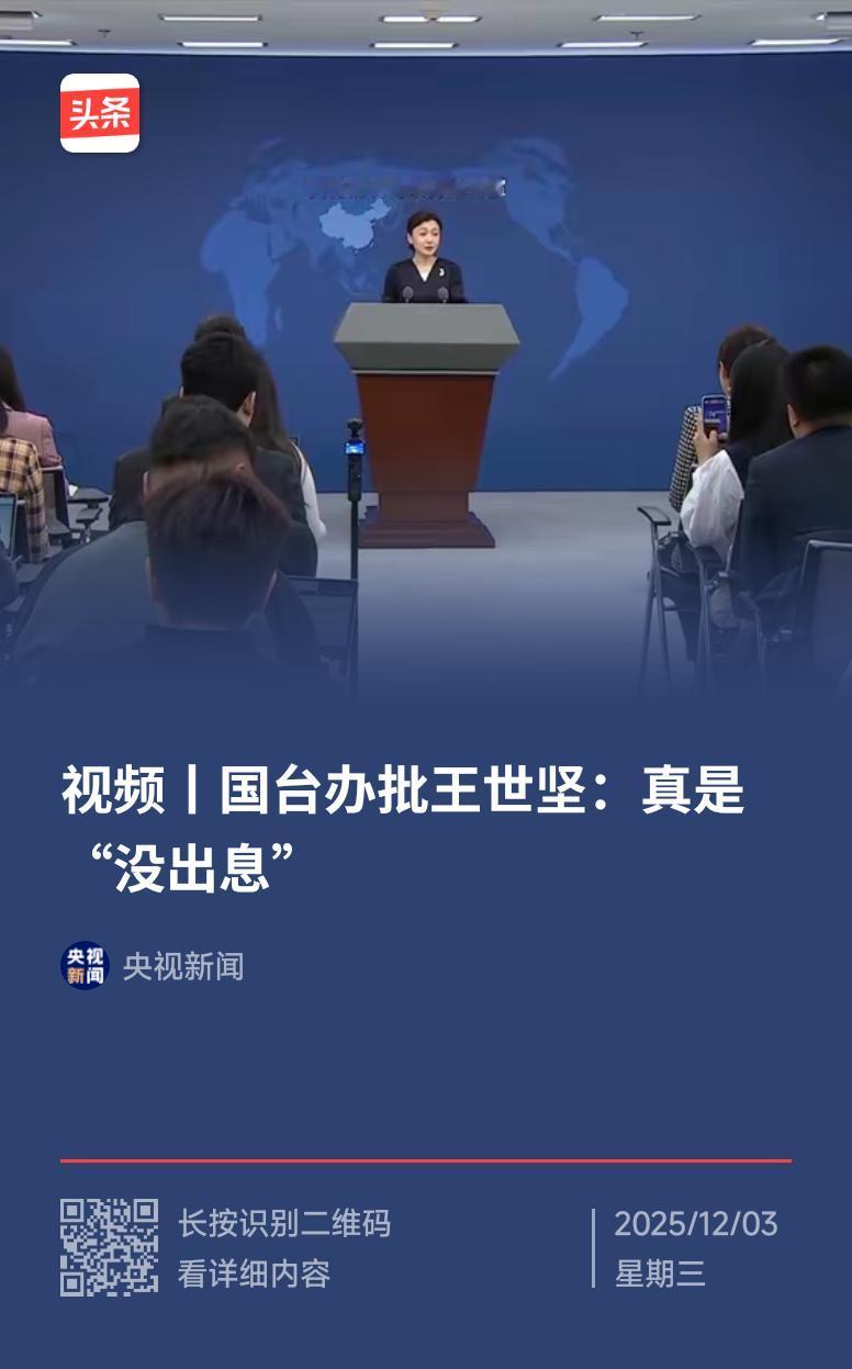 【庆哥评论 别把大陆当傻子！“交流”遮羞布下的台独勾当该收场了】这年头谁都不是笨