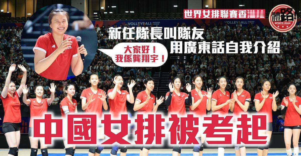 中国女排集体秀广东话，队长龚翔宇还教队友。中国女排来到启德体艺馆参加活动，活动开