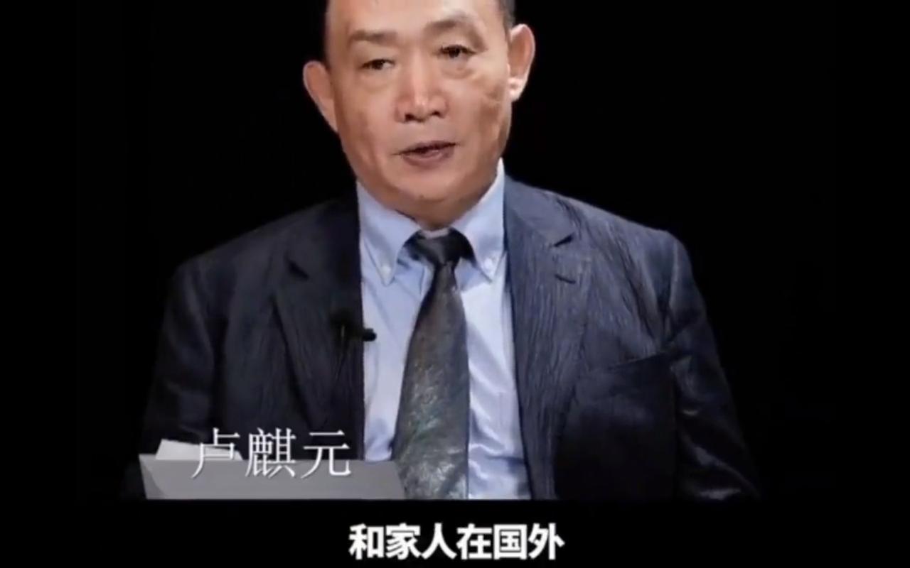 卢麒元说得对！老婆孩子在国外者，应退出国家机关和事业单位。
 
学者卢麒元提出过