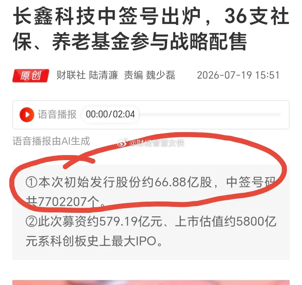 长鑫科技今天披露了网上中签结果，共计有7702207个，但是每个账户只能认购50