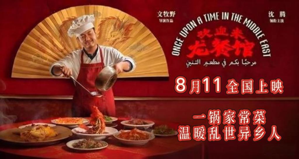 烟火气与血泪史：《欢迎来龙餐馆》的荒诞与深情
 
《欢迎来龙餐馆》从来不止是一本