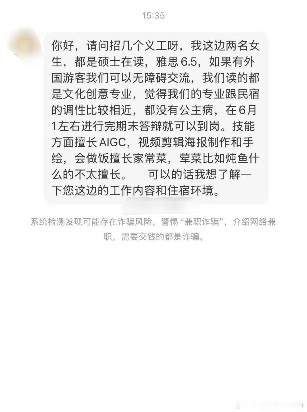 为啥要去民宿当义工？ 