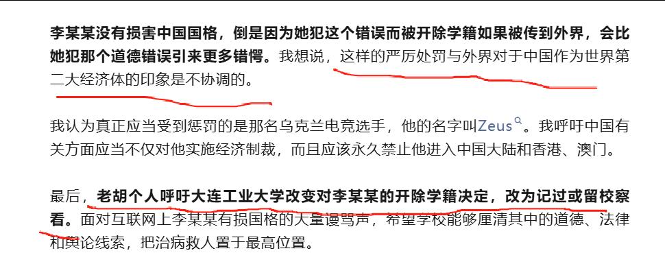 胡锡进为无德女大学生开脱？荒谬至极！
近日，胡锡进公然为大连工业大学学生李某某求