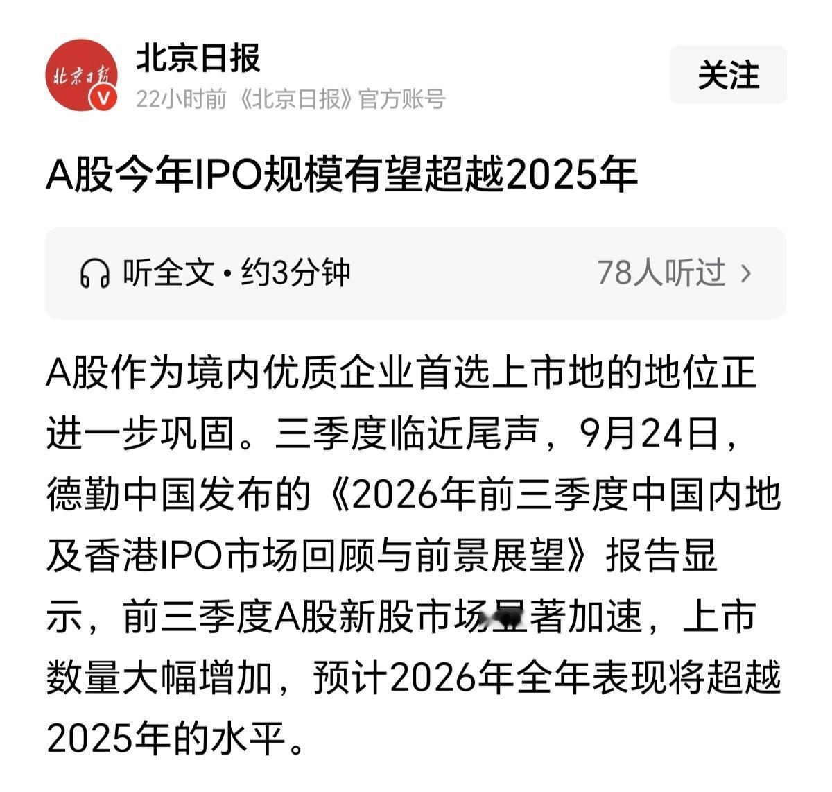 怎么感觉，现在的A股，是以IPO上市融资为荣，而不是以投资回报为荣。IPO上市融