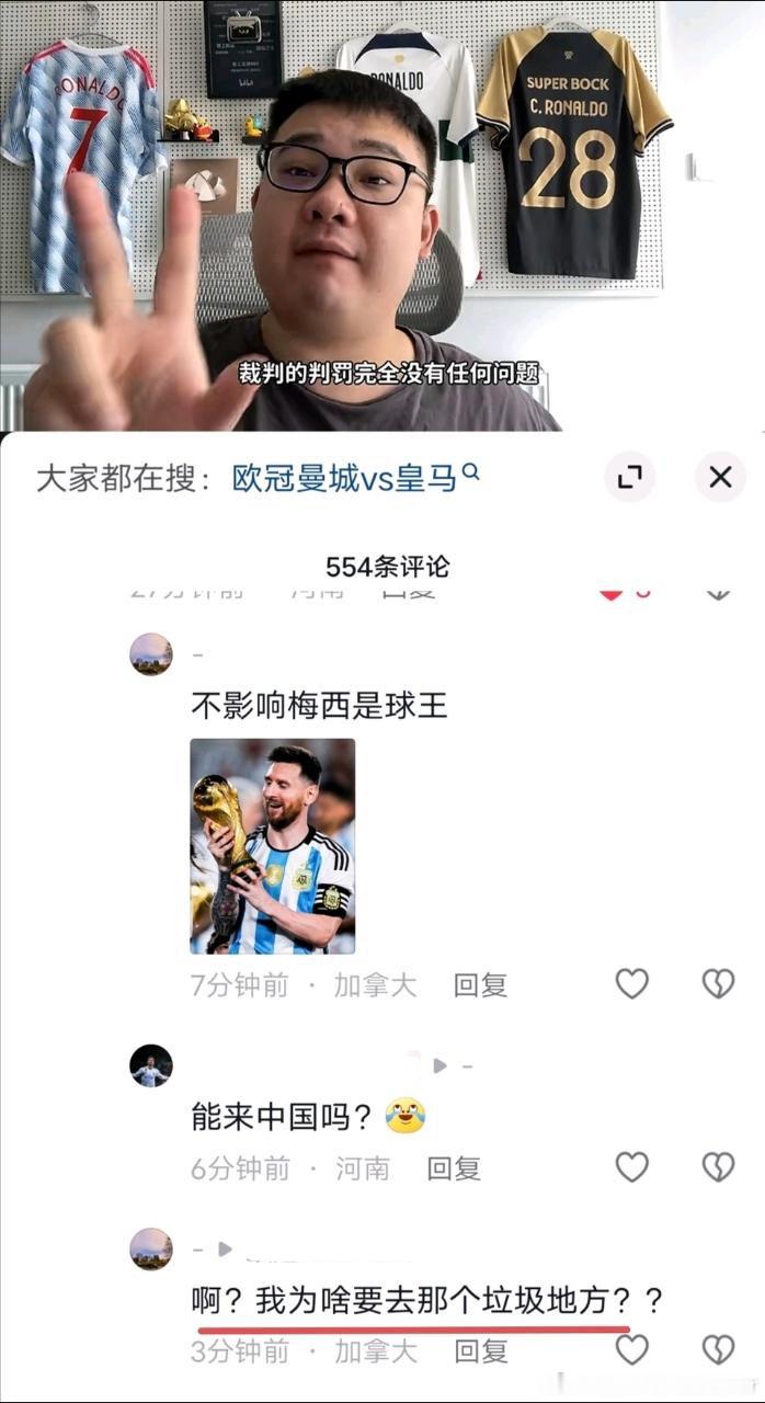 不用怀疑，梅西球迷 ​​​