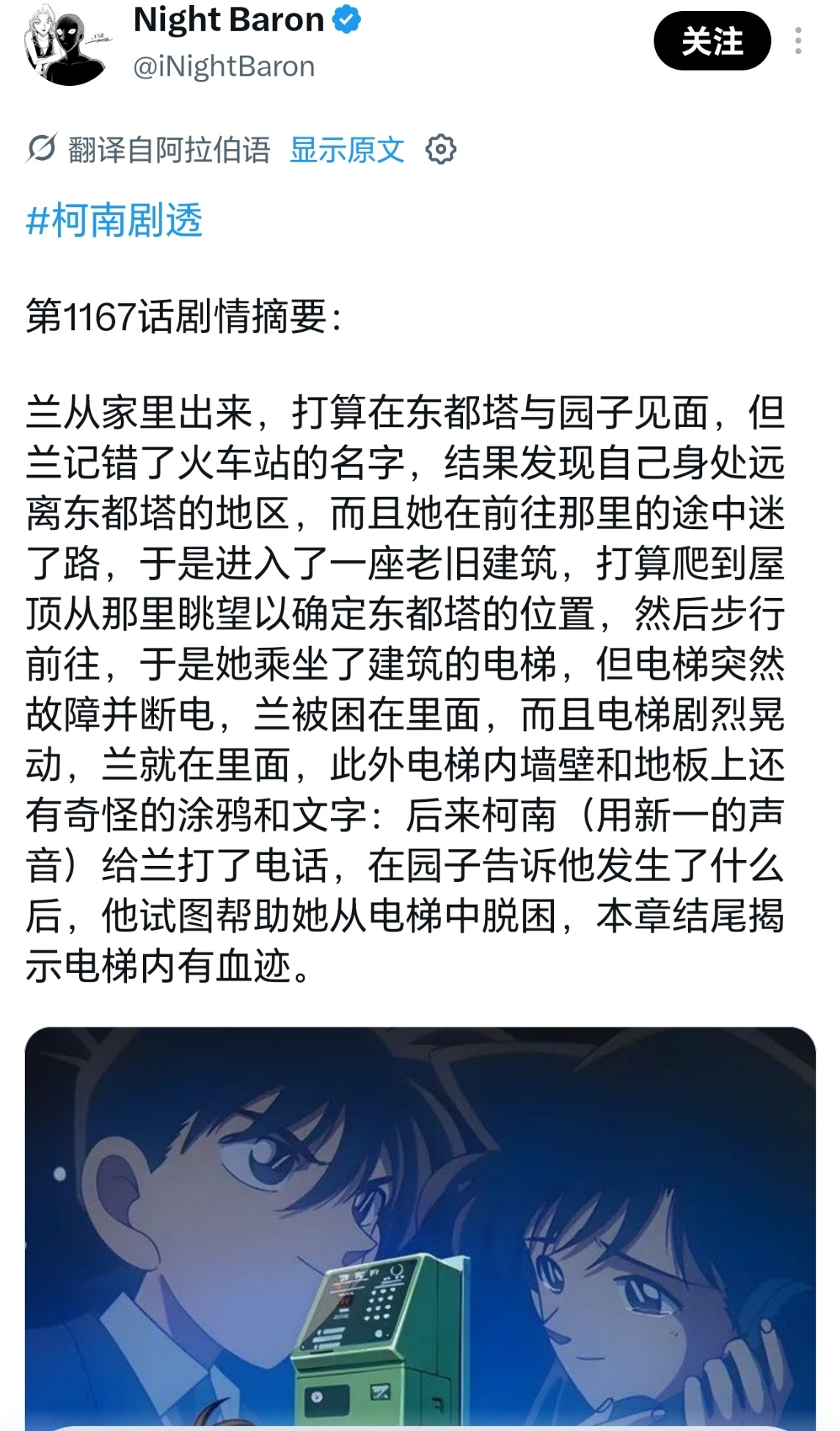【柯南1167话漫画情报】小兰换新手机➕新兰打电话➕新一救被困电梯的小兰1️⃣ 