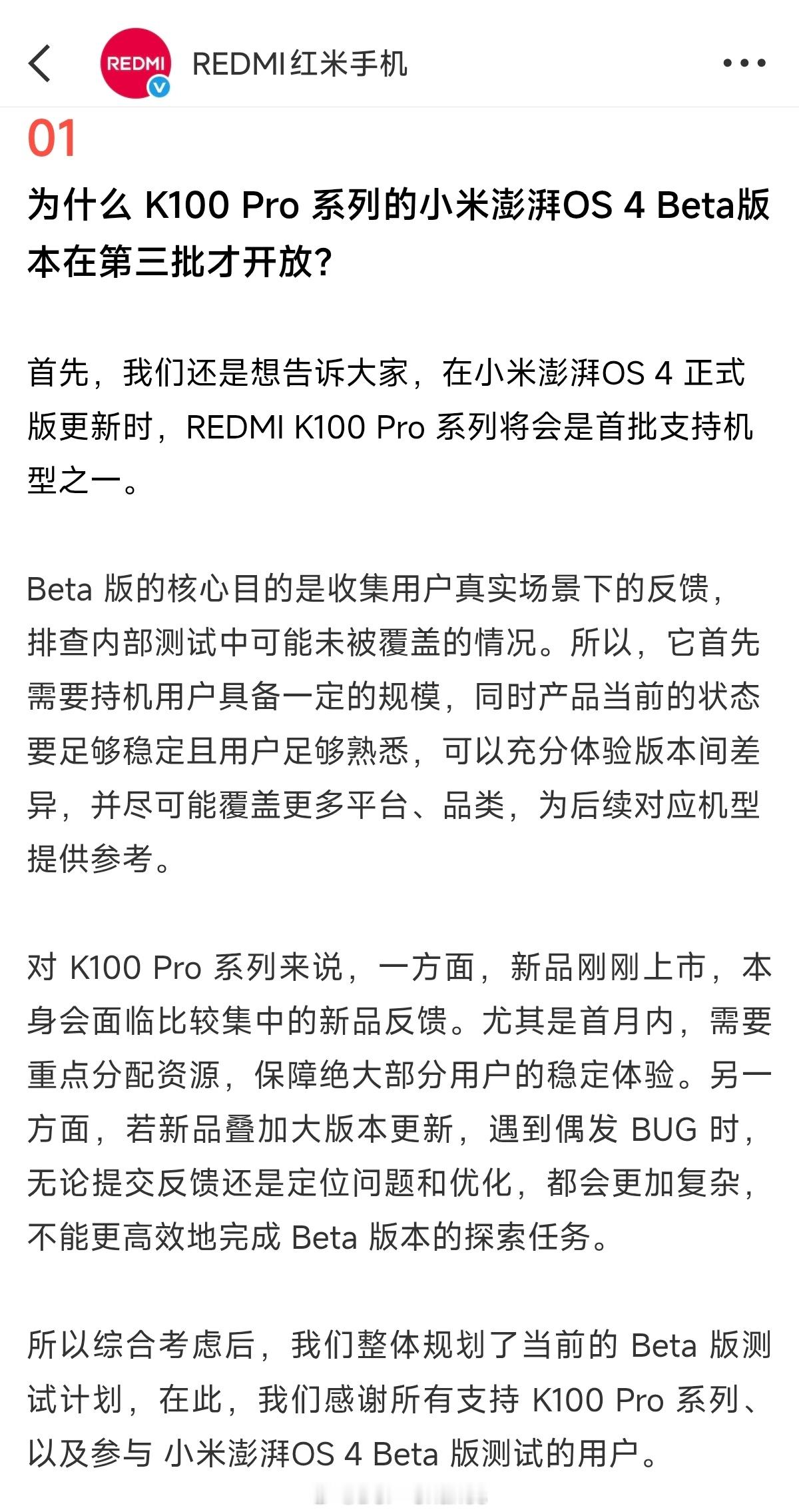 省流：前期保稳定性，减少Beta版占用开发资源。但是K100 Pro系列会直接上
