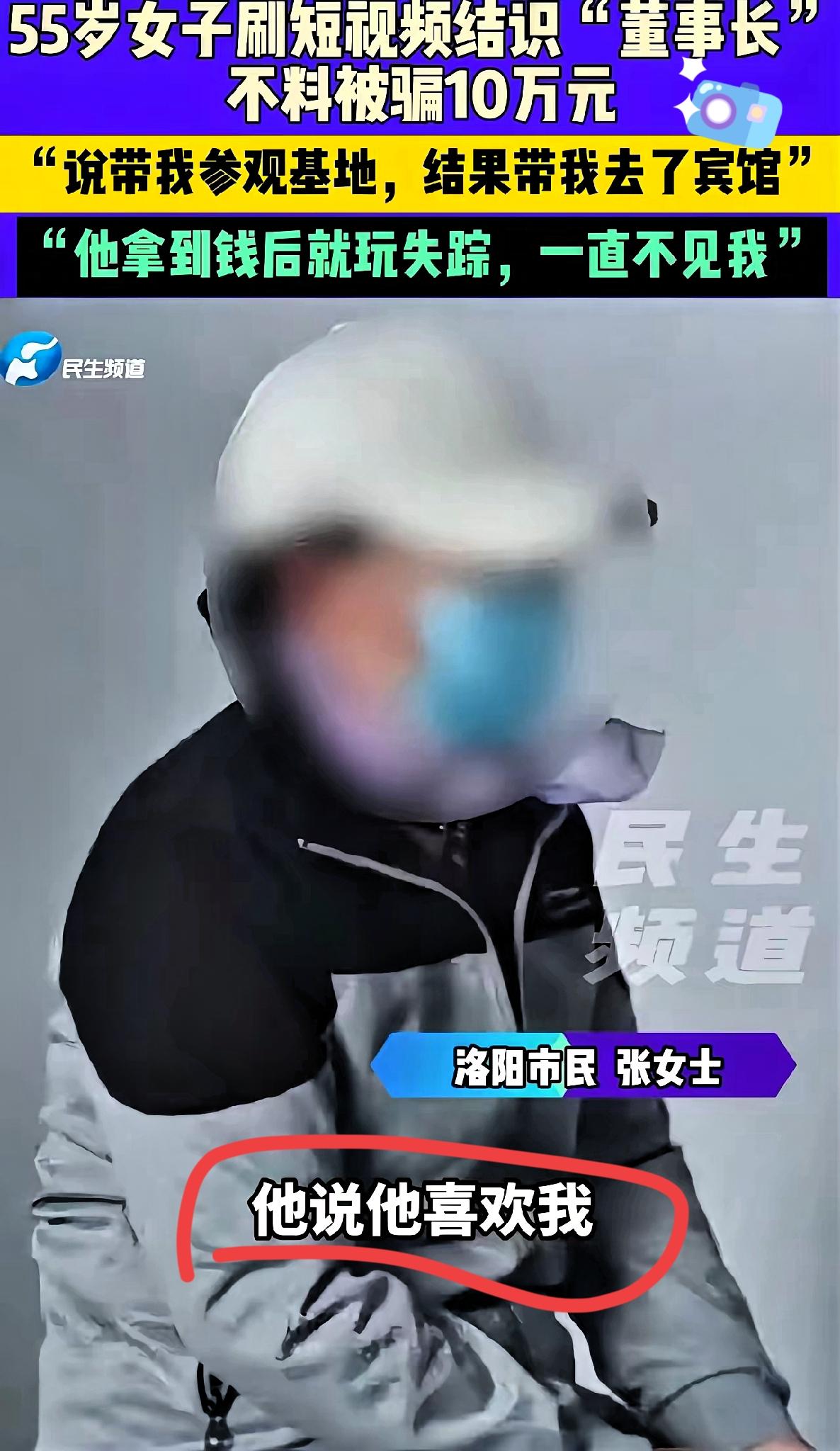 “董事长爱上快绝经的我”？河南55岁阿姨的黄昏恋，终究是一场骗财骗色的骗局！
 