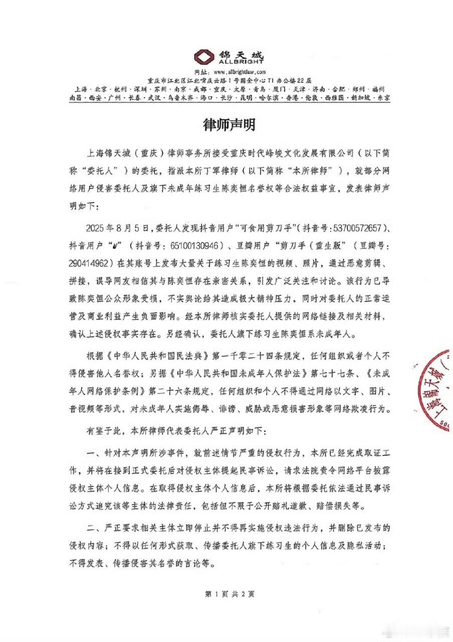 陈奕恒方发律师声明陈奕恒方发布律师声明！陈奕恒方发布律师声明 ​​​