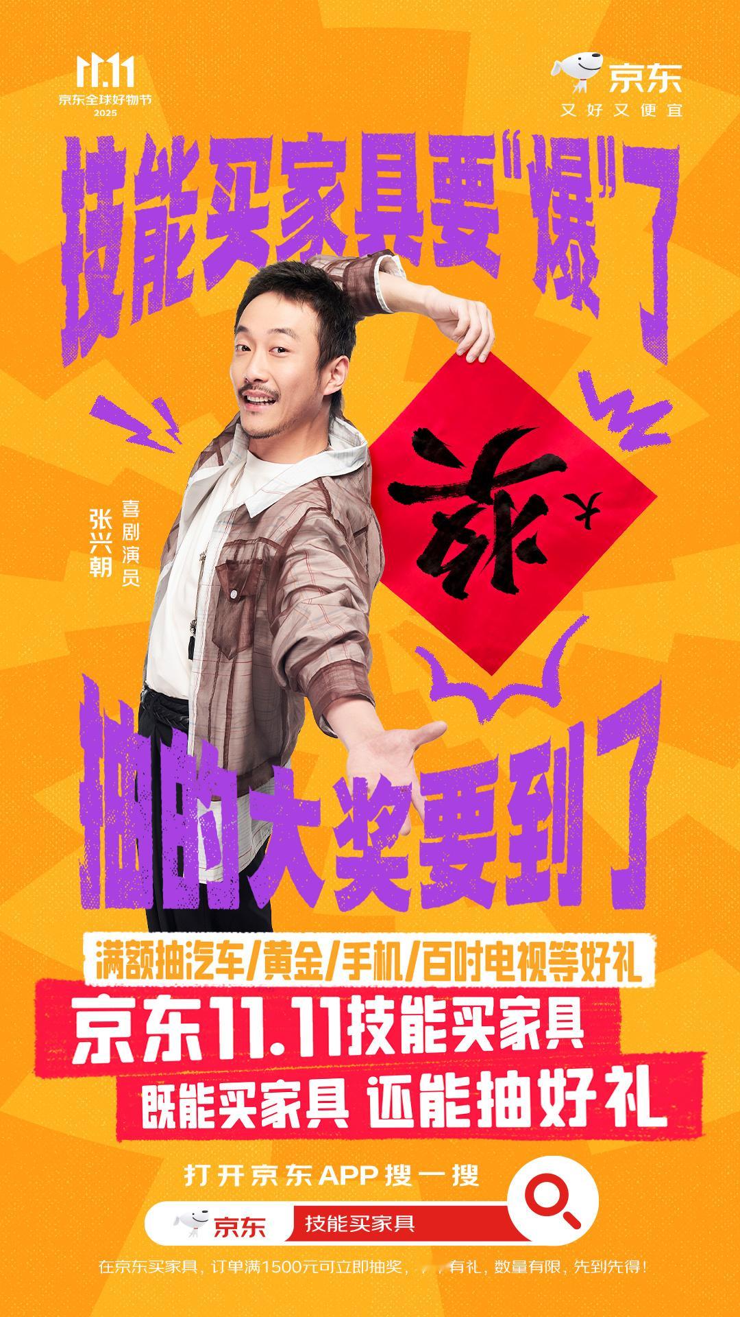 京东11.11技能买家具要爆了 传统的买家具，就是凑单又无趣，而技能买家具，就是