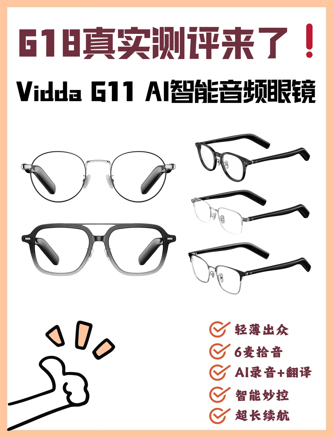 智能眼镜别瞎买❗️说它标杆到底是真是假❓